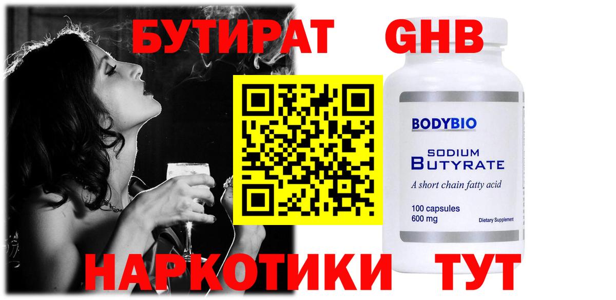 Бутират бутик Назарово