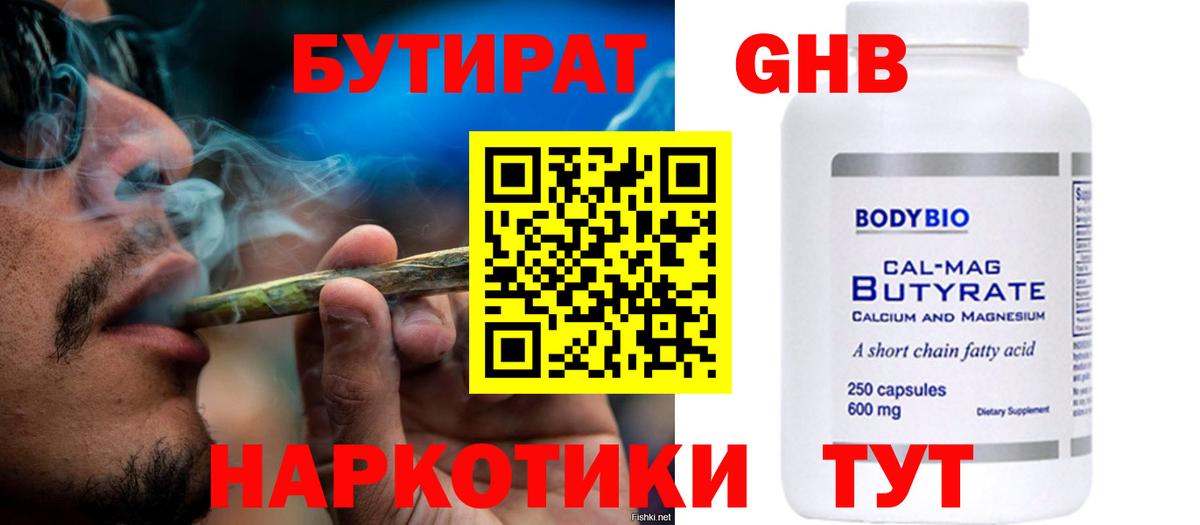 Назарово  Бутират Butirat  Вход с VPN 