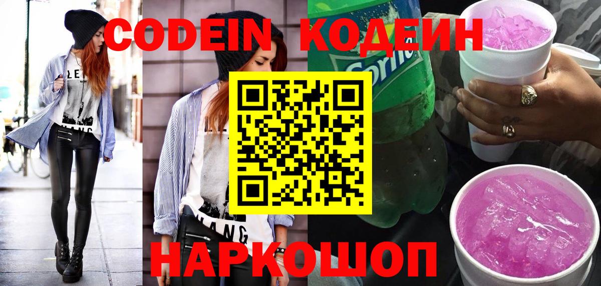 Codein Purple Drank Назарово