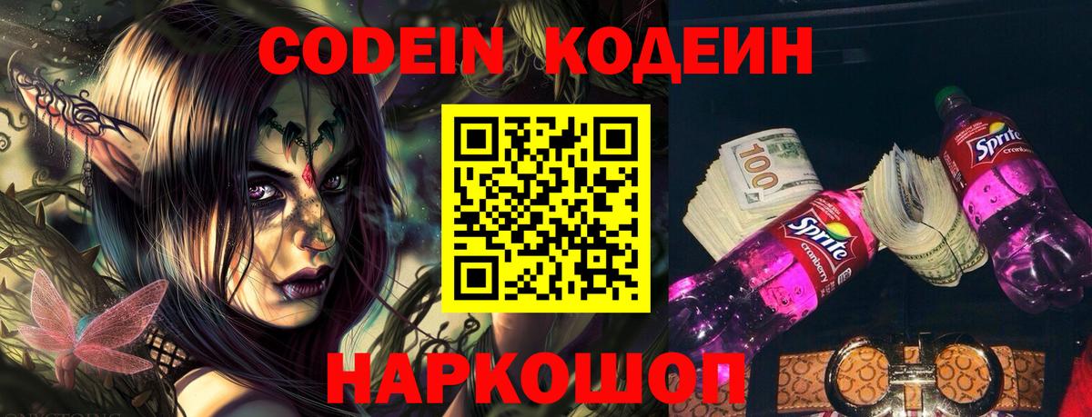 Назарово  купить   Codein Purple Drank  Вход с VPN  Кодеин Purple Drank 