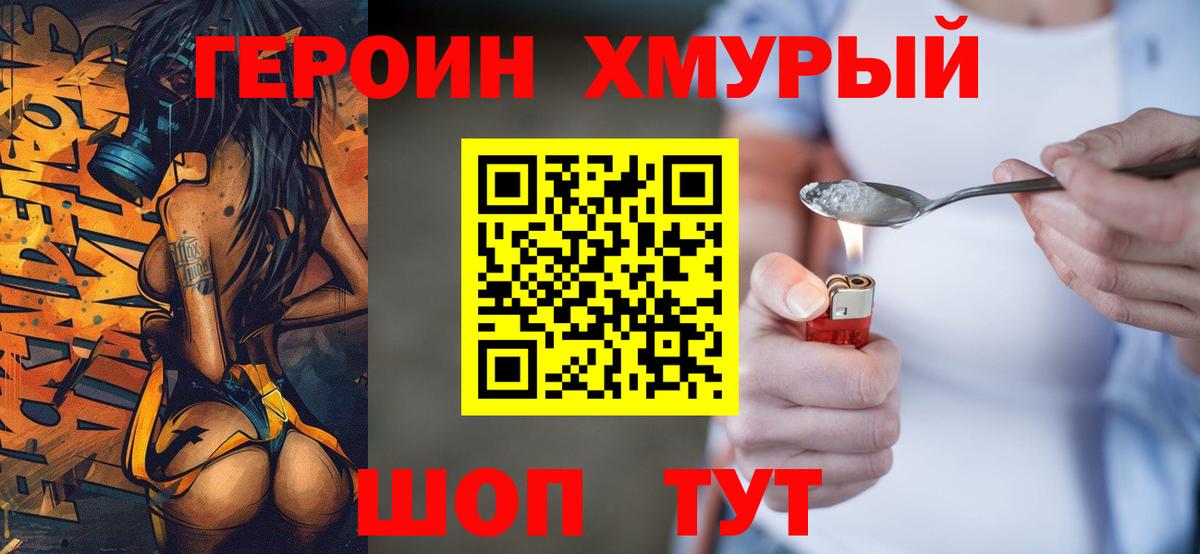 Героин  ГЕРОИН герыч  Вход с VPN  Назарово 