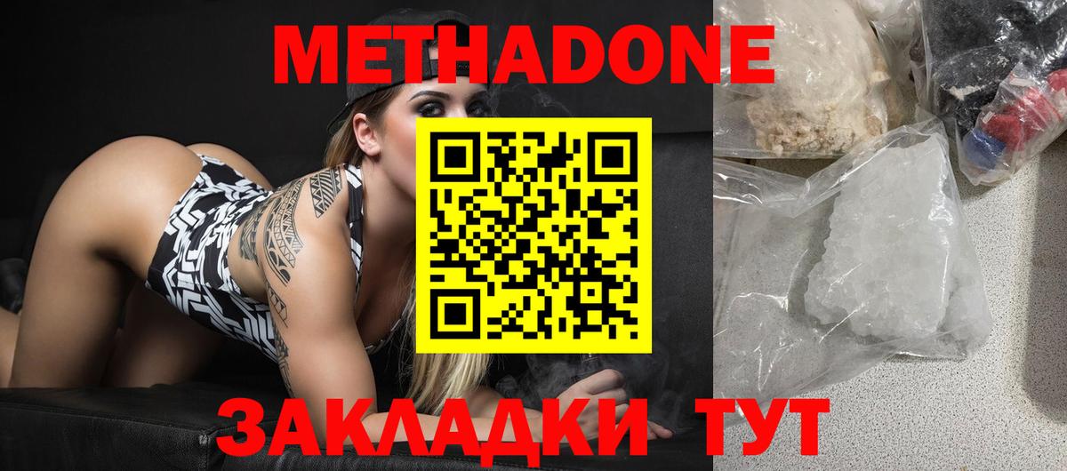МЕТАДОН VHQ Назарово